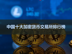 虚拟货币交易所2026排行：全球交易所排名+适合中国新人的交易所盘点