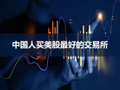 2026年加密货币投资者买美股哪家强：最值得推荐的五大平台深度对比