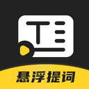 弹幕主义(台词提示软件) v1.0.6 安卓版