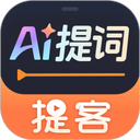 提客提词器(拍摄提词工具) v6.9.2 安卓版