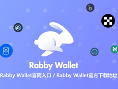 Rabby Wallet全面介绍