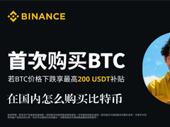 比特币通过什么渠道可以买到？2026国内安币购买比特币完整攻略