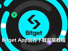 Bitget App官方下载安装教程：安卓/iOS官方包+KYC认证全流程