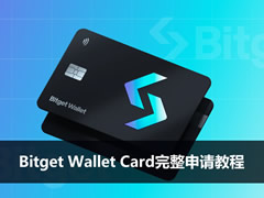 Bitget钱包U卡 (Bitget Wallet Card) 中国内地用户完整申请教程