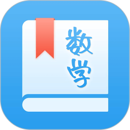 初中数学助手(初中数学课后辅导软件) v3.5.4 安卓版