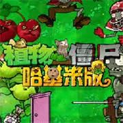 植物大战僵尸哈基米版手游免费版(策略塔防类游戏) v2.10.4 安卓版