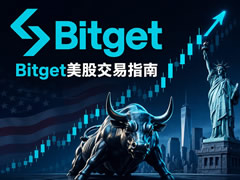 链上美股 开户需要哪些材料？Bitget美股rToken与真实美股注册开户全指引