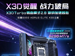 开学装机推荐：技嘉B850 AORUS ELITE X3D为校园解锁电竞体验