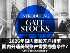 Gate美股开户与交易教学