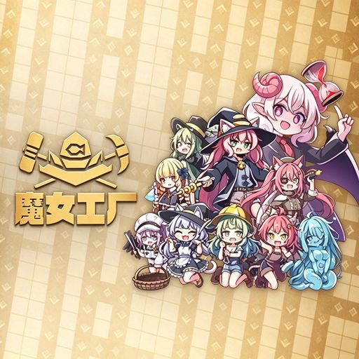 魔女工厂最新版(建造模拟游戏) Lazy Witchs Factory v1.9.2 安卓