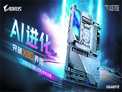 技嘉X870E X3D系列主板选购指南：从冰雕到超级冰雕，哪款更适合你？