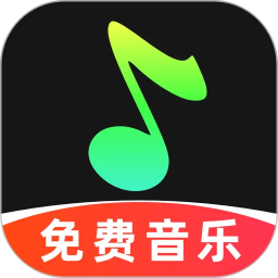汽笛音乐免费版(音乐播放器软件) v1.0.5 安卓版