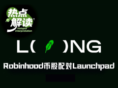 Robinhood链再现市值过亿金狗,币股配对Meme反哺RWA