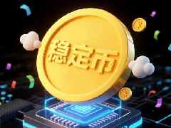 稳定币跃升链上收益核心引擎 超86亿美元强势涌入DeFi借贷协议驱动去中