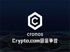 Cronos回滚链处理盗币惹争议