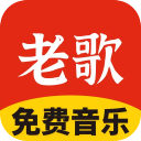 免费老歌大全(老歌播放软件) v2.0.02.00A 安卓版