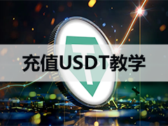 如何在泰国购买 Tether（USDT）？国内币友在泰国买USDT教程