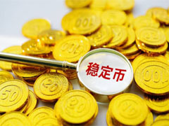 稳定币113天来第一次流回交易所！但回流量仍少