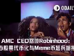 AMCCEO怒斥Robinhood违规代币化股票，链上同名代币异动正股G