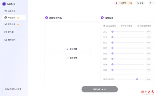 万彩配音(Ai文字转语音的配音工