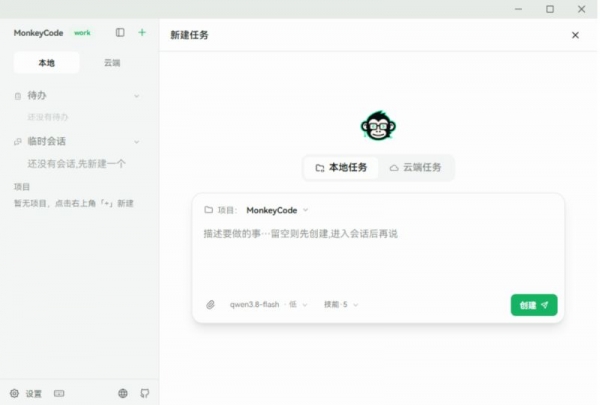 MonkeyCode 企业级AI编程助手 v2