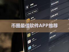 国内炒币常用的必备工具有哪些？你必须要知道币圈好用的必备工具