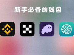 加密钱包APP怎么下载?2026年常用虚拟货币钱包官网入口大全