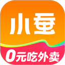小蚕霸王餐(外卖返利优惠软件) v3.20.5 安卓版