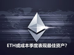 ETH或成本季度表现最佳资产？Tom Lee为何看好ETH/BTC汇率上升