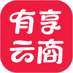 有享云商(综合性电商购物平台) v2.0.5 安卓版