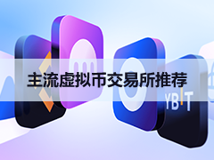 有哪些适合自己的加密货币交易所？怎么选？2026币圈新人交易所盘点