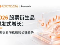 2026股票上链爆发式增长:各家交易所哪家强？
