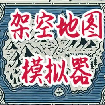 架空地图模拟器mod版手机移植版(沙盒世界战争游戏) Fantasy Map 