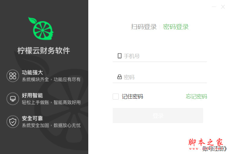 柠檬云财务软件(财务管理) v5.0.4 官方免费安装电脑版