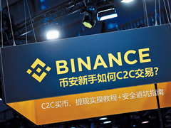 币安新手如何C2C交易？C2C买币、提现实操教程+安全避坑指南