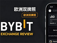 Bybit是什么交易所？靠谱吗？全球第二大持欧洲双牌照介绍