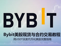 Bybit美股现货与合约交易教程：用USDT买卖代币化美股完整指南
