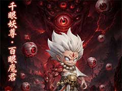 点点英雄百眼魔君怎么样？封佛后传百眼魔君技能玩法介绍