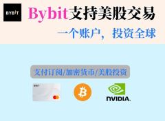Bybit如何使用USDT交易美股？Bybit使用USDT交易美股的完整教程