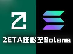 解读ZetaChain逻辑：为何关停L1公链底层，反而会成为项目发