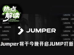母公司融资5200万美元,Jumper今晚打新值得参与吗?