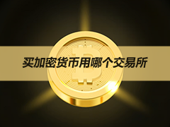 用什么交易所买币？欧易、币安、gate、bybit、htx、bitget哪个好？