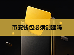 币安钱包是什么？和币安交易所、MetaMask有什么区别？2026新手完整指南