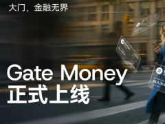 Gate推出的Gate Money是什么?Gate Money账户开通与入金使用完整指南