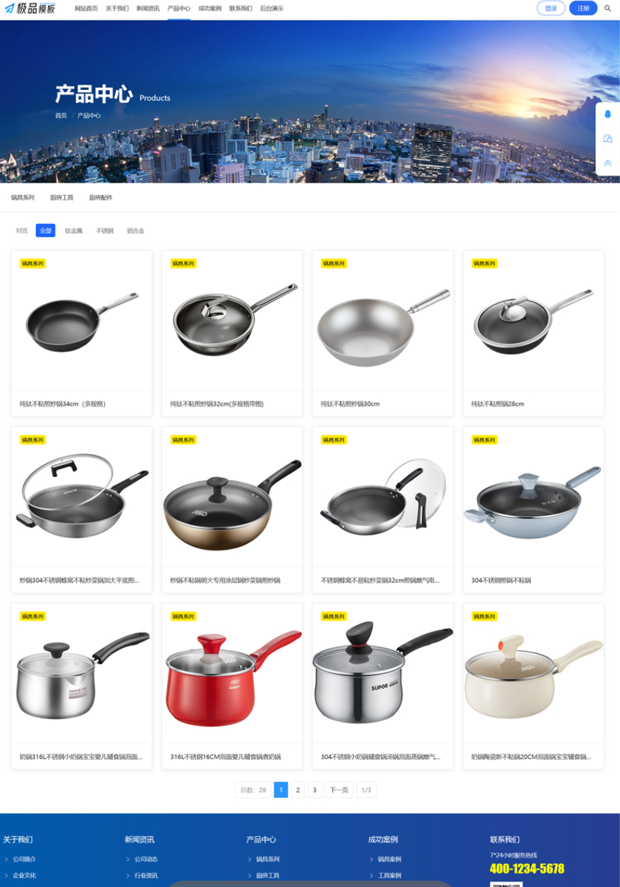 极品模板 - 企业电商网站管理系统 v1.2