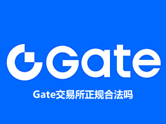 Gate交易所正规合法吗