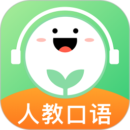 人教口语(英语学习应用) v5.0.8 安卓版