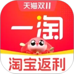 一淘(淘宝系导购返利工具) v10.7.4 安卓版