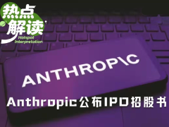 一文速览Anthropic IPO招股书:五位联创减持卖出,公司一分钱不融?