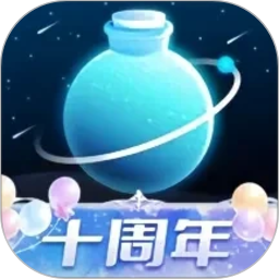 新漂流瓶(社交互动软件) v2.7.1 安卓版